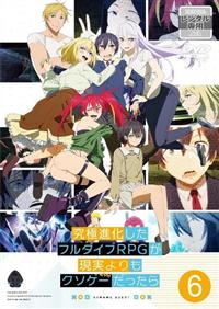 【中古】 究極進化したフルダイブRPGが現実よりもクソゲーだったら（6巻セット）第1話～第12話 最終 [レンタル落ち] [DVD] Amazon.co.jp: 究極進化したフルダイブRPGが現実よりもクソゲー