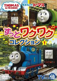 きかんしゃトーマスとなかまたち 完全版シリーズ1 〜18 海外英語DVD20枚組 Amazon.co.jp: Thomas & Friends - Complete Series 17