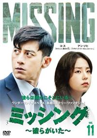 ミッシング～彼らがいた～ | 宅配DVDレンタルのTSUTAYA DISCAS