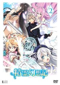 精霊幻想記スリーブ① Amazon.co.jp: 「精霊幻想記」Blu-ray BOX第1巻 : 松岡禎丞