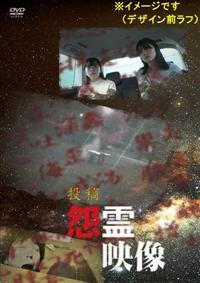 激怖!携帯心霊~恐すぎる怨霊映像~ [DVD] 本当にあった 恐怖の心霊・都市伝説DVD BOX (DVD付) () |本