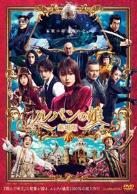 DVD ルパンの娘 ドラマ①.②season+劇場版　全12巻　レンタル DVD ルパンの娘 ドラマ①.②season+劇場版 全12巻 レンタル