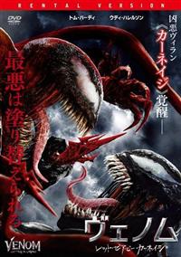 新品未開封 ヴェノムとヴェノム レット ゼアビーカーネイジ ブルーレイ+DVD ヴェノム：レット・ゼア・ビー・カーネイジ | 宅配DVDレンタルの