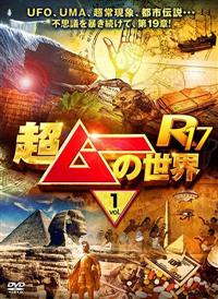 超ムーの世界R17 vol．1 | 宅配DVDレンタルのTSUTAYA DISCAS