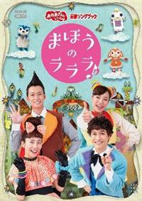 おかあさんといっしょのDVD Amazon.co.jp: NHK「おかあさんといっしょ」メモリアルPlus