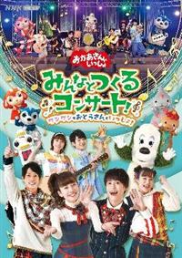 Amazon.co.jp: NHK「おかあさんといっしょ」ファミリー