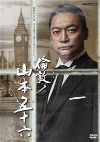 山本五十六 Amazon.co.jp: 連合艦隊司令長官 山本五十六 [DVD] : 三船敏郎
