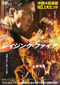初版 DVD付 ドニー・イェンアクション・ブック ドニー・イェンアクション・ブック DVD付き 帯付き