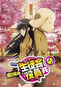 劇場版 生徒会役員共』がついに公開。舞台挨拶には日笠陽子