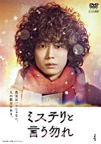Amazon.co.jp: 「ミステリと言う勿れ」DVD-BOX : 菅田将暉, 伊藤