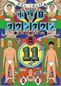 水曜日のダウンタウン DVD 8枚セット レンタル落ち
