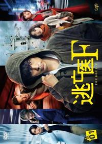 逃亡医F | 宅配DVDレンタルのTSUTAYA DISCAS