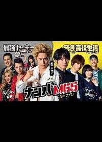 ナンバMG5 | 宅配DVDレンタルのTSUTAYA DISCAS ナンバMG5 | 宅配DVDレンタルのTSUTAYA DISCAS