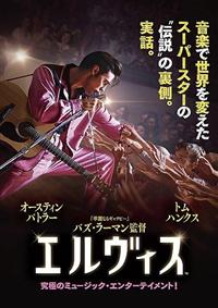 ロカビリー/オールディーズ/エルヴィス/映画/DVD/まとめ売り/美品/バラ売り