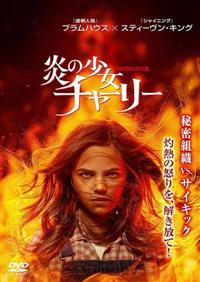 炎の少女チャーリー('84米) 炎の少女チャーリー（1984） : 作品情報・キャスト・あらすじ