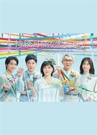 口コミ サイト 商品 4571519912383_1MX.jpg TVドラマ