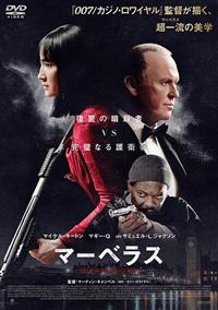 安楽椅子探偵DVD1~4 マダム・マーマレードの異常な謎　5本セット 91zK6KfuN1L.jpg
