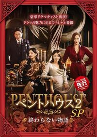 ペントハウス 2 全13巻セット DVD レンタル使用済み - メルカリ