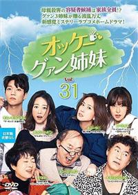 【韓国ドラマ】DVD『オッケー！グァン姉妹』(全話) レンタル落ち 韓国ドラマ】DVD『オッケー！グァン姉妹』(全話) レンタル落ち
