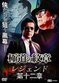 全巻セットDVD▼極道の紋章(32枚セット)極道の紋章 全20巻 + 総集編 全2巻 + 外伝 全2巻 + 新・極道の紋章 全8巻▽レンタル落ち 極道 任侠