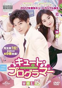 【レンタル落ち】 キュート・プログラマー DVD 全巻 Amazon.co.jp: キュート・プログラマー DVD-SET1 : シン