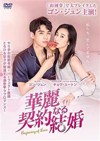 華麗なる契約結婚dvd全巻セット全18巻 中国ドラマ 華麗なる契約結婚dvd全巻セット全18巻 中国ドラマ - メルカリ