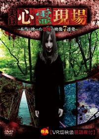心霊DVD Amazon.co.jp: 呪われた心霊動画 XXX_NEO 08 [DVD] : 心霊: DVD