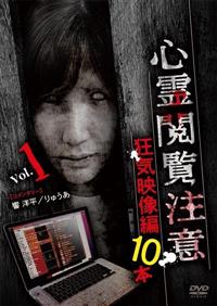心霊 ホラー DVD 10点セット 心霊 ホラー DVD 10点セット