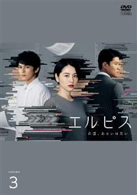 エルピス 希望、あるいは災い 全5巻セット DVD レンタル落ち