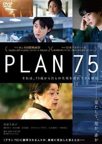 PLAN 75 | 宅配DVDレンタルのTSUTAYA DISCAS