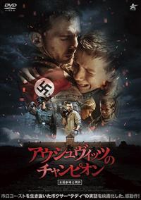 ヒトラーとホロコースト アウシュビッツ DVD-BOX〈6枚組〉 ヒトラーとホロコースト アウシュビッツ DVD-BOX〈6枚組〉 Amazon.co