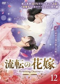 流転の花嫁』6巻セット レンタル使用済DVD - メルカリ