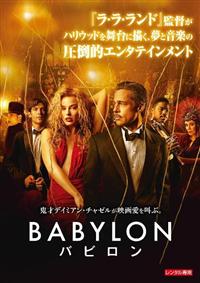 「グッドモーニング・バビロン！」 映画　DVD 傷汚れなし グッドモーニング・バビロン！ : 作品情報・キャスト・あらすじ