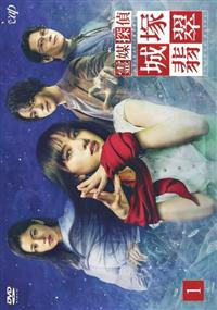 霊媒探偵城塚翡翠 特別版 DVD Amazon.co.jp: 「霊媒探偵・城塚翡翠」「invert 城塚翡翠 倒叙集