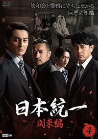 日本統一 DVD 北海道編 & 関東編 10巻セット　レンタルDVD ケースなし 日本統一 DVD 北海道編 & 関東編 10巻セット レンタルDVD ケースなし