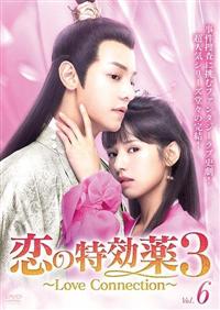 恋の特効薬１・２・３　【全18巻】　全巻セット　レンタル版DVD 中国ドラマ 恋の特効薬 シーズン1.2.3 レンタルDVD 全18巻 TVドラマ