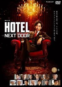 楽天市場】ホテル ドラマ dvd（DVD｜CD・DVD）の通販