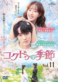 Amazon.co.jp: コクドゥの季節 DVD-SET2 : キム・ジョンヒョン