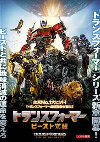 トランスフォーマー　バンブルビー　DVD レンタル　洋画　セット商品　実写 トランスフォーマー バンブルビー DVD レンタル 洋画 セット商品