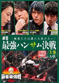 麻雀最強戦2013 新鋭プロ代表決定戦 上巻 [DVD] Amazon.co.jp: 麻雀最強戦2013 新鋭プロ代表決定戦 上巻 [DVD