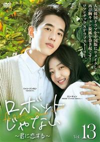 ロボットじゃない～君に夢中!～ DVD-SET1・2 Amazon.co.jp: ロボットじゃない~君に夢中!~ DVD-SET1 : ユ