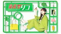 量産型リコ-もう１人のプラモ女子の人生組み立て記　　　DVD レンタル　ドラマ 4907953269590_1MX.jpg