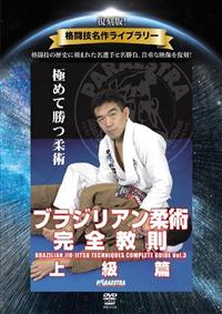 ブラジリアン柔術　教則DVD5枚 4941125631235_1MX.jpg