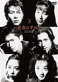 若者のすべて | 宅配DVDレンタルのTSUTAYA DISCAS