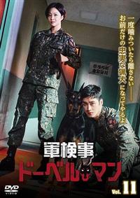 軍検事ドーベルマン | 宅配DVDレンタルのTSUTAYA DISCAS