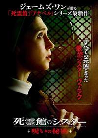 死霊館のシスター　呪いの秘密　　 B1ポスター　2枚セット Amazon.co.jp: 【大判】映画ポスター 海外版 死霊館のシスター