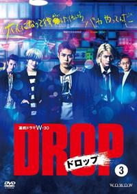 連続ドラマW－30 「ドロップ」 | 宅配DVDレンタルのTSUTAYA