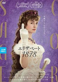 エリザベートDVD Amazon.co.jp: エリザベート 1878 [DVD] : ヴィッキー