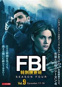 FBI：特別捜査班 シーズン4 | 宅配DVDレンタルのTSUTAYA DISCAS