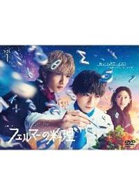 フェルマーの料理 DVD レンタル落ち 全5巻 セット DVD フェルマーの料理 全5巻 ※ケース無し発送 レンタル落ち